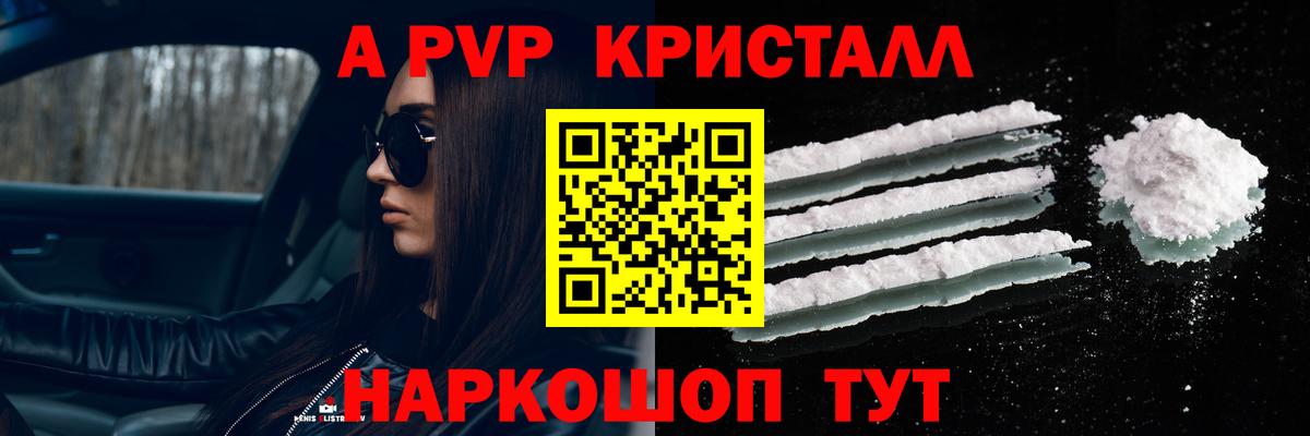 APVP СК  А ПВП Crystall  Alfa_PVP Crystall  Хабаровск 