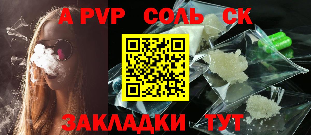 А ПВП  Вход с VPN  Хабаровск  APVP Соль  цена наркотик  A-PVP VHQ 