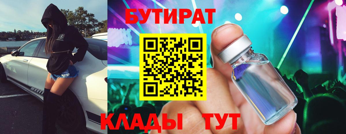 Бутират бутандиол Хабаровск