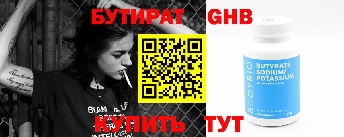 Хабаровск  БУТИРАТ вода  БУТИРАТ  Вход с VPN 