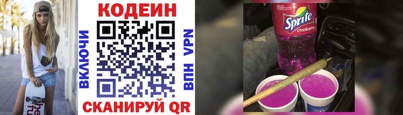 Кодеин напиток Lean (лин)  Хабаровск 