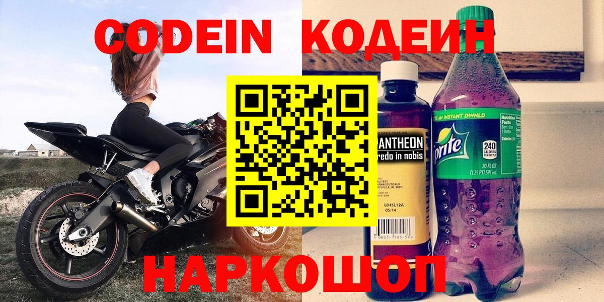 Кодеиновый сироп Lean Purple Drank  Codein Purple Drank  Хабаровск 