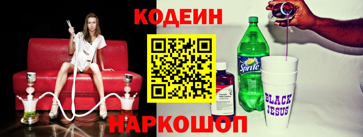 наркотики  Кодеин напиток Lean (лин)  Вход с VPN  Хабаровск 