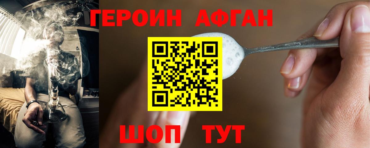 Хабаровск  ГЕРОИН  Вход с VPN  Героин герыч 