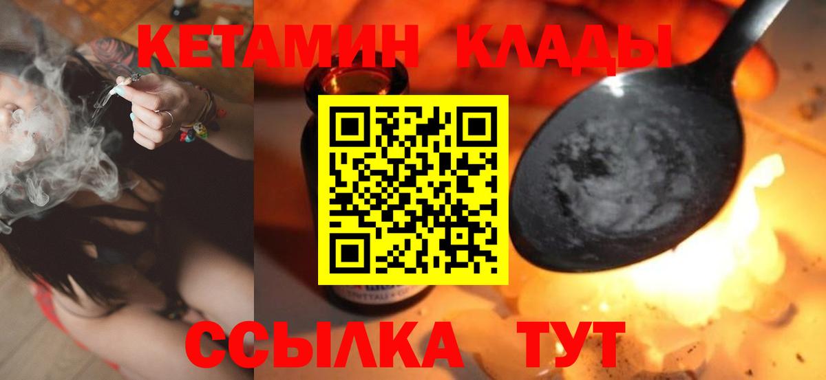 КЕТАМИН ketamine  Вход с VPN  Хабаровск 