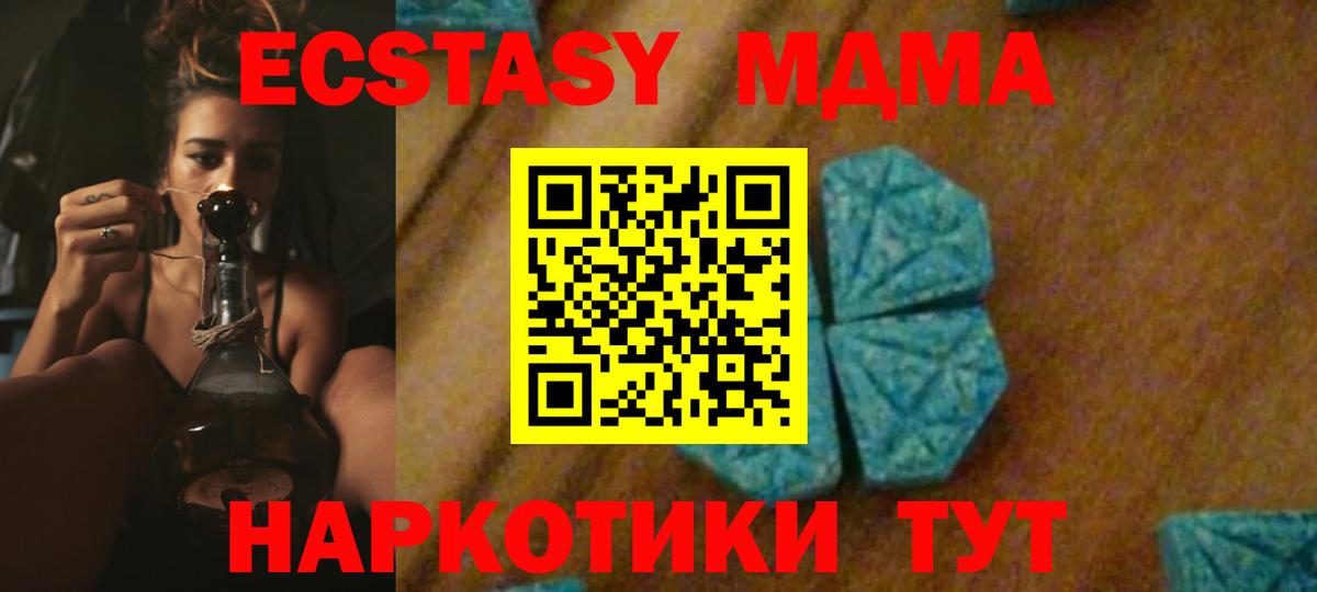 MDMA кристаллы Хабаровск