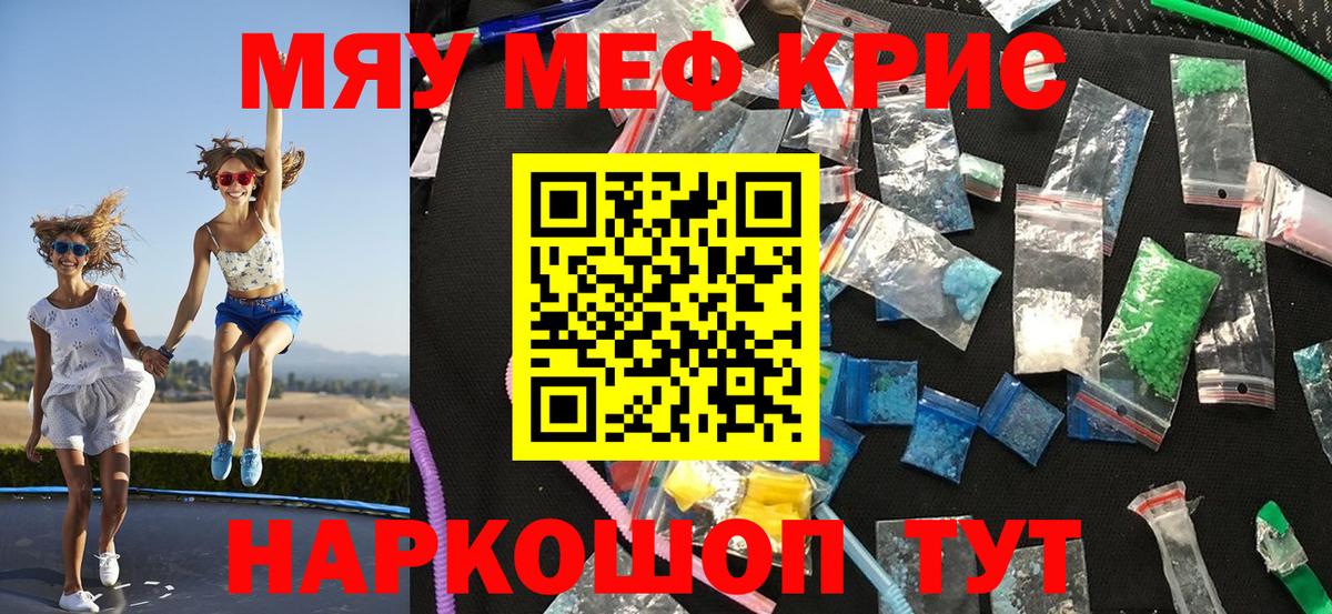 Меф мяу мяу кристаллы Хабаровск